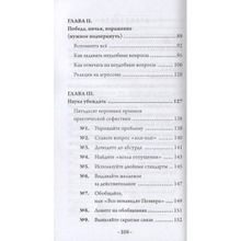 Практическая софистика: запрещенные приемы. Матвейчев О., Беляков А.