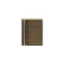 Бухарин Н. - Империализм и накопление капитала. Теоретический этюд