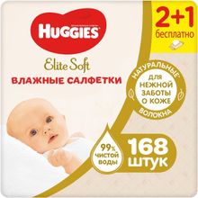 Huggies Elite Soft 168 салфеток в пачке