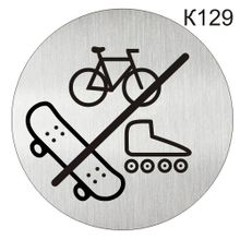 Информационная табличка «Вход, катание на велосипедах, роликах, скейтбордах запрещено» табличка на дверь, пиктограмма K129