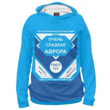 Худи Я-МАЙКА ОЧЕНЬ СЛАДКАЯ АВРОРА