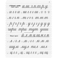 Прописи для 1 класса. А.И. Воскресенская, Н.И. Ткаченко. Учпедгиз 1947