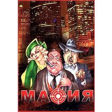 БЭМБИ «Мафия»