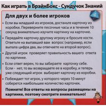 Brainbox Сундучок знаний Россия