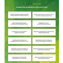 Строймастер: Сайт строительной компании