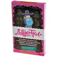 Магеллан Данетки Маленький детектив