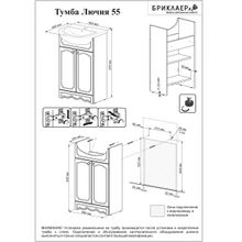 Бриклаер Тумба с раковиной Лючия 55 белая