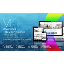Монополия - корпоративный сайт + магазин на редакции «Старт»