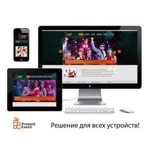 PresentEvent – Адаптивный сайт для Ивент агентства