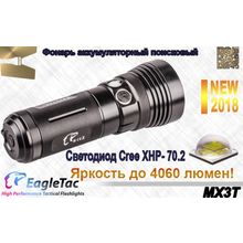 EagleTac Фонарь поисковый EagleTac MX3T — 4060 люмен