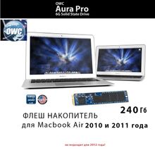 Диск SSD OWC для Macbook Air 2010-2011 240GB OWC Aura Pro 6G SSD Solid State Drive  OWCSSDAP116G240