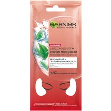 Garnier Skin Naturals Увлажнение+Сияние Молодости Зеленый Чай и Гиалуроновая Кислота 2 патча в саше