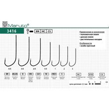 Крючки Maruto серия 3416