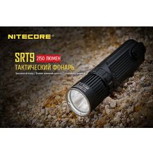 NiteCore Поисковый фонарь - NiteCore SRT9 с магнитным кольцом