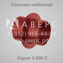 Сальник набивной Ду 200 L 200 