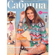 редакция Сабрина №05 2017.