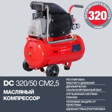 FUBAG Поршневой масляный компрессор DC 320 50 CM2.5