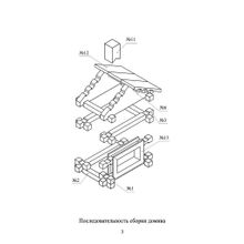 Лесовичок Разборный домик 110 деталей