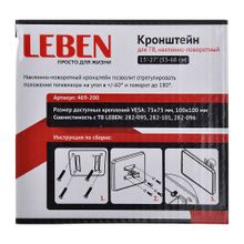 Кронштейн для ТВ 13"-27" наклонно-поворотный LEBEN, до 15 кг, металл