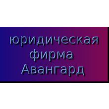 Ведение дел в арбитражных судах и судах общей юрисдикции