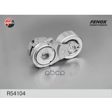 Натяжитель Поликлинового Ремня FENOX арт. R54104