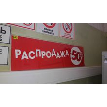 Табличка "Распродажа", оргстекло