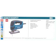 Лобзик электрический MAKITA 4350CT (720Вт, 135 мм, рег.об, маят.ход, 6 пилок, 2.5 кг, кейс)