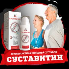 Суставитин - средство для суставов