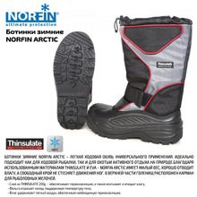 Сапоги зимние Norfin Arctic
