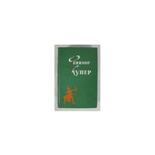 Купер Фенимор - Избранные сочинения в шести томах