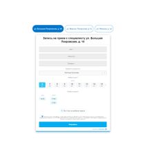 Сайт медицинской клиники с формой записи