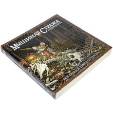 Книга правил "Мышиная стража", в твердом переплете