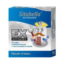 Sitabella Стимулирующая насадка Sitabella Extender  Лихой гетман