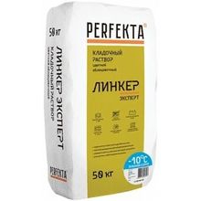 Perfekta Линкер Эксперт 50 кг супербелый зимний