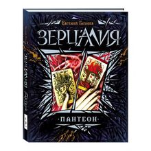 Росмэн Пантеон Гаглоев Евгений