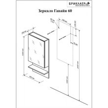 Бриклаер Зеркальный шкаф Гавайи 60 R