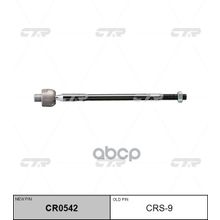   Cr0542 Тяга Рулевая | Перед Прав Лев | Grand Vitara 06- CTR арт. CRS9