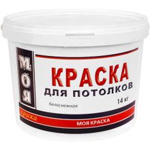 Моя Краска Моя 25 кг белоснежная неморозостойкая