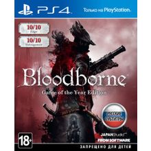 Bloodborne GOTY (PS4) русская версия