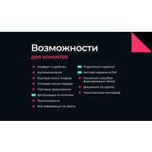 АЛЬФА: B2B - оптовый портал с личным кабинетом