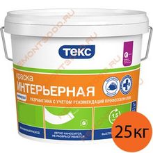ТЕКС Интерьерная краска водно-дисперсионная (25кг)   ТЕКС Интерьерная краска водоэмульсионная (25кг) КЛАСС УНИВЕРСАЛ