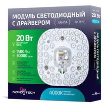 Novotech 357427 LED модуль с драйвером и линзованным рассеивателем на магнитах