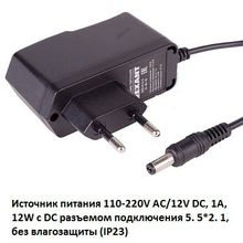 Rexant Адаптер питания 110-220V AC 12V DC, 1А, 12W с DC разъемом подключения 5. 5х2. 1, без влагозащиты (IP23)