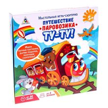 Настольная игра-сюрприз «Путешествие паровозика Ту-Ту»