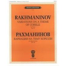 16198ИЮ Рахманинов С.В. Вариации на тему Корелли. Соч.42. Для фортепиано, издательство "П. Юргенсон"