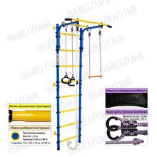 Детский спортивный комплекс Midzumi Hoshi Kabe (синий желтый)