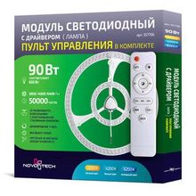 Novotech 357706 LED модуль с драйвером и линзованным рассеивателем на магнитах с ДУ