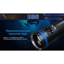 Xtar Фонарь подводный Xtar D36 XH-P 35 + XHP70.2