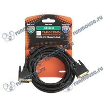 Кабель DVI-D Dual Link Flextron "Базовый" CDD-BAS-DL-5.0-01-HB-K, позолоченные контакты, с ферритовыми кольцами (картон) (5.0м) (ret) [103512]