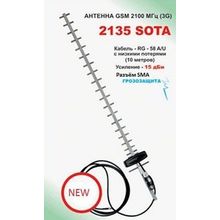 Triada 2135 3g антенна GSM (SMA) направленная Кабель 10м
